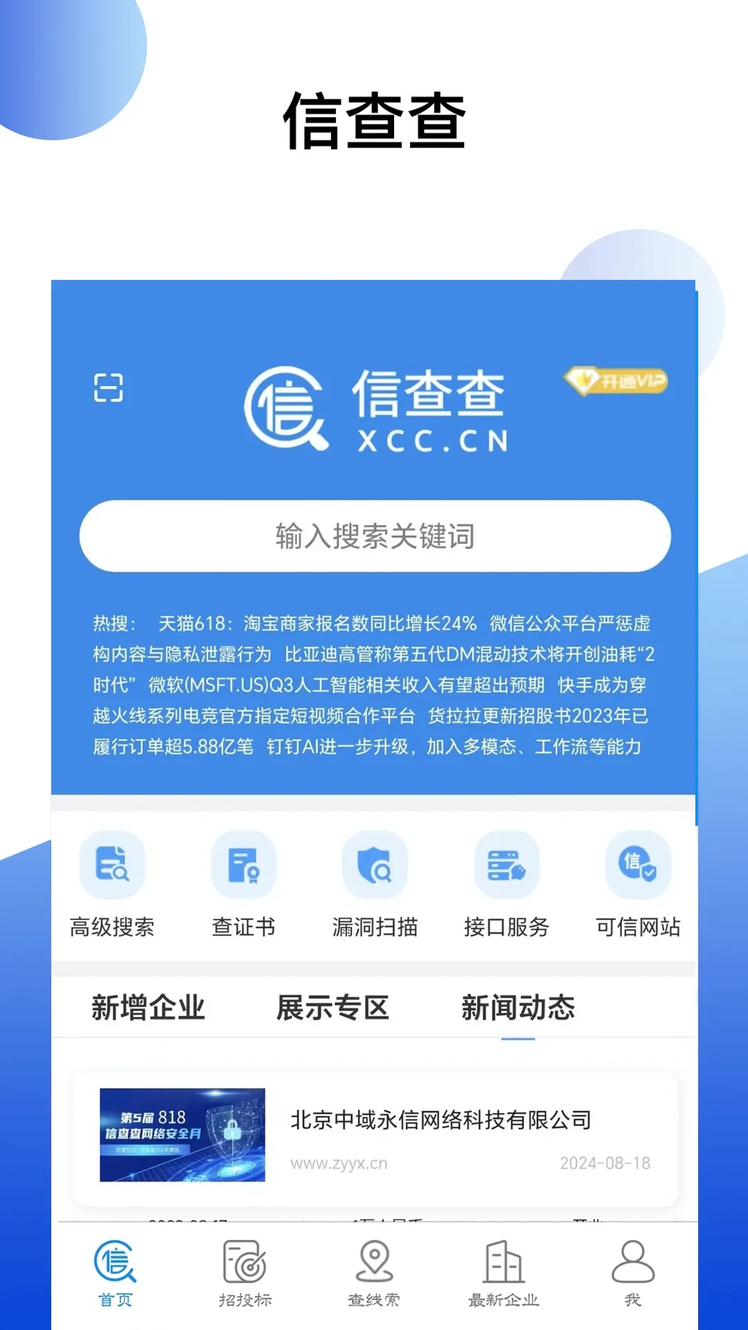 信查查xcc官网版app