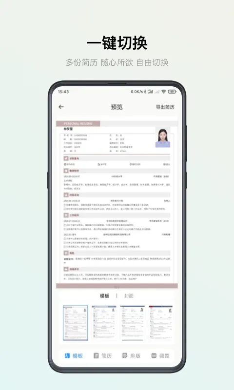 智能简历app下载