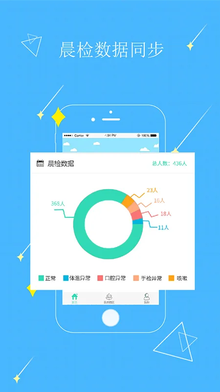 贝宝娃园长端下载官方版