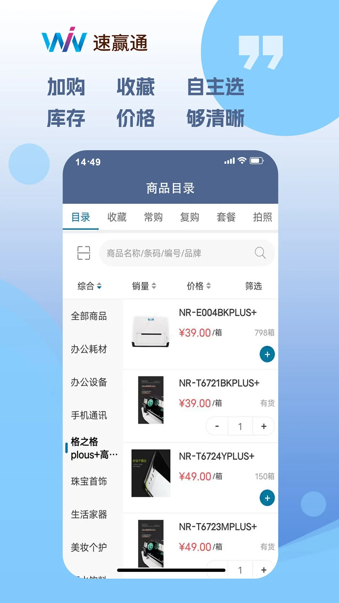 速赢通官网版app