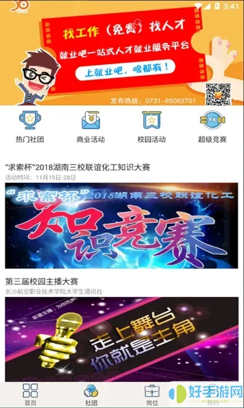 就业吧官方正版下载