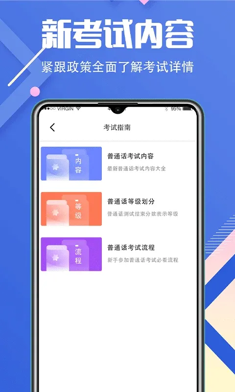 普通话等级考试安卓版最新版