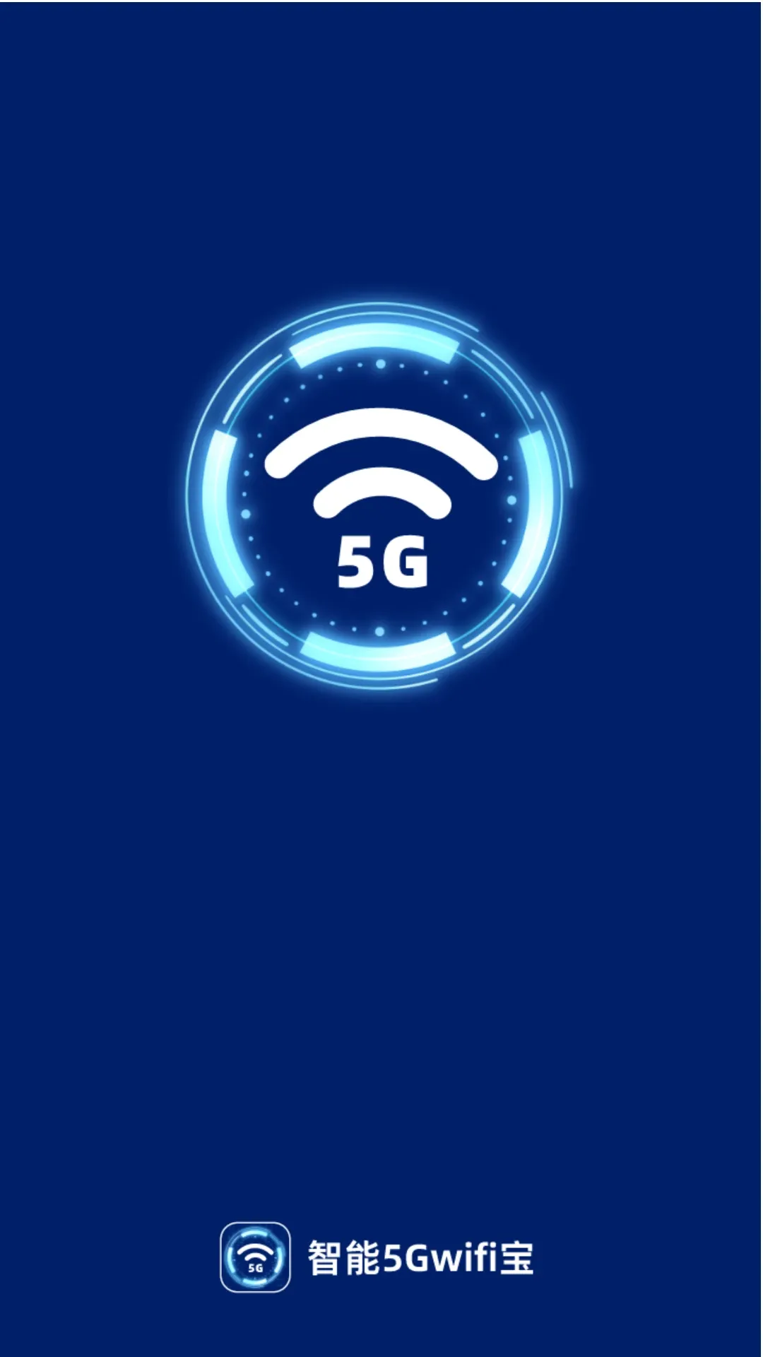 智能5GWiFi宝官网正版下载