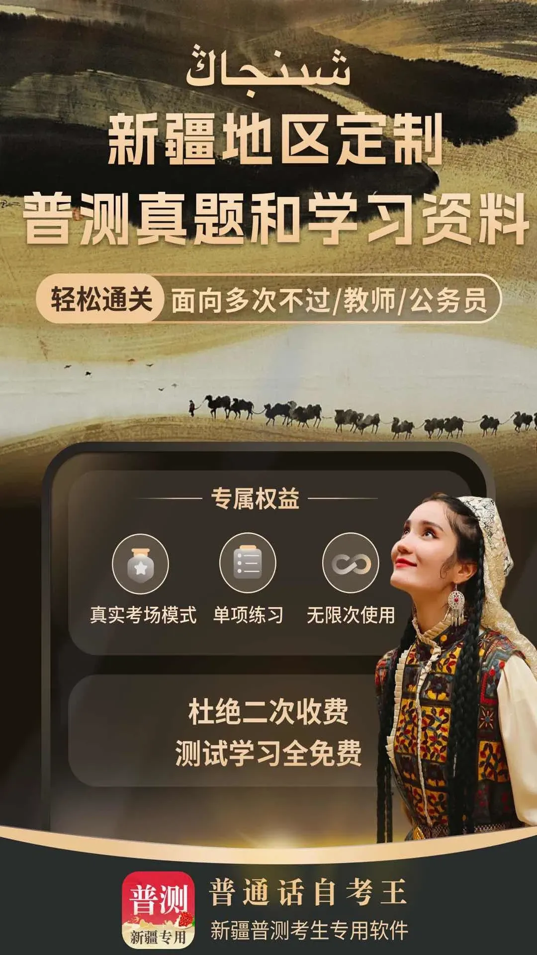 普通话测试自考王官网版app