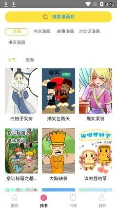 披着狼皮的羊漫画安卓免费下载