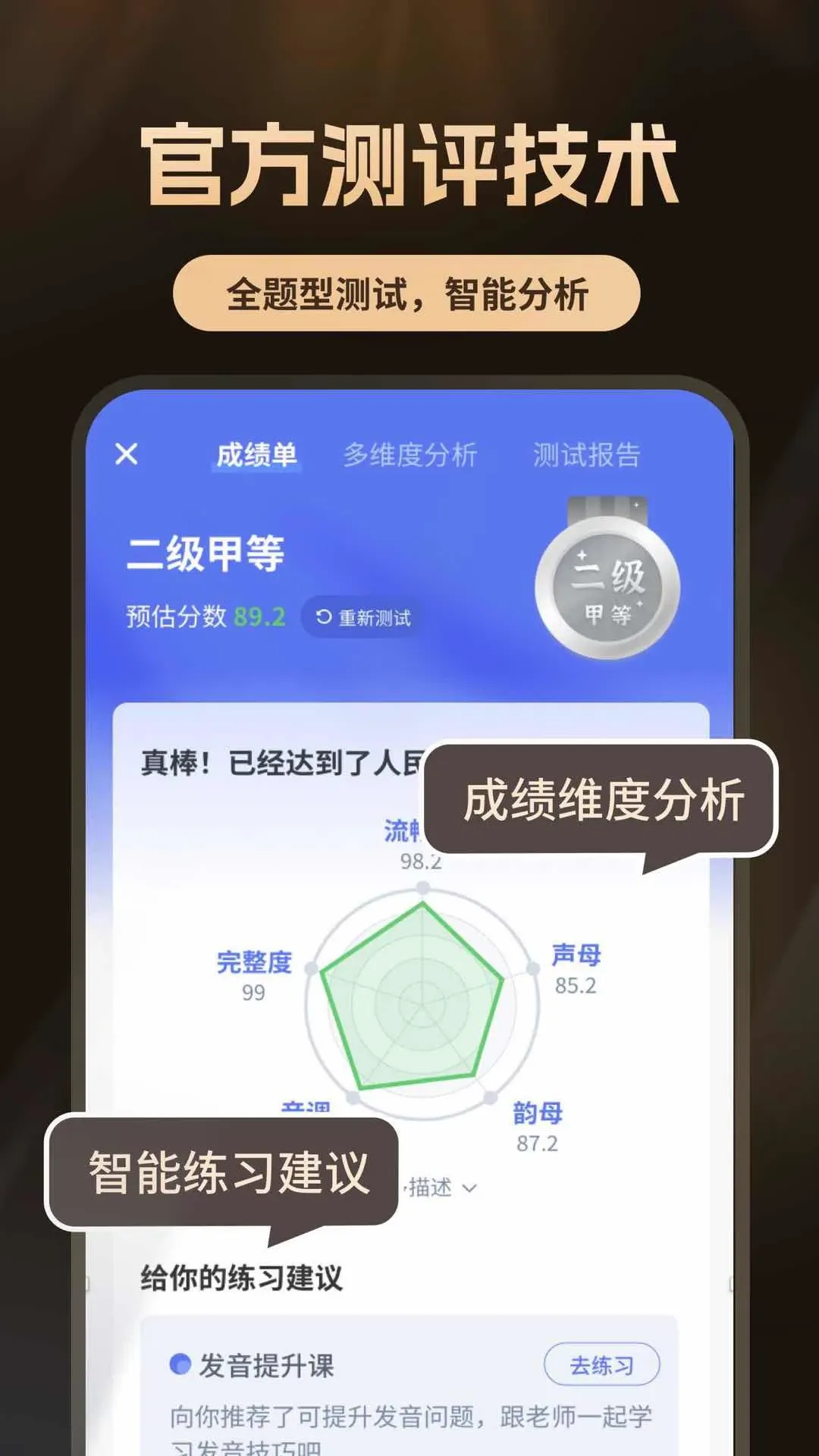 普通话测试自考王官网版app