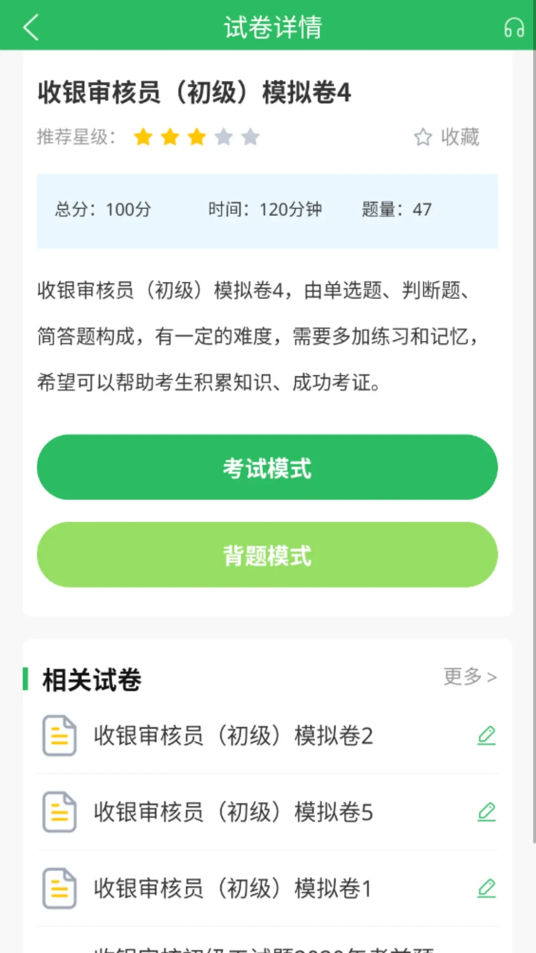 收银审核员官网版app