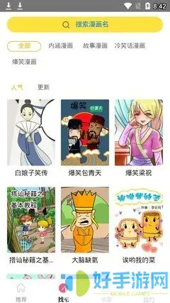 披着狼皮的羊漫画安卓免费下载