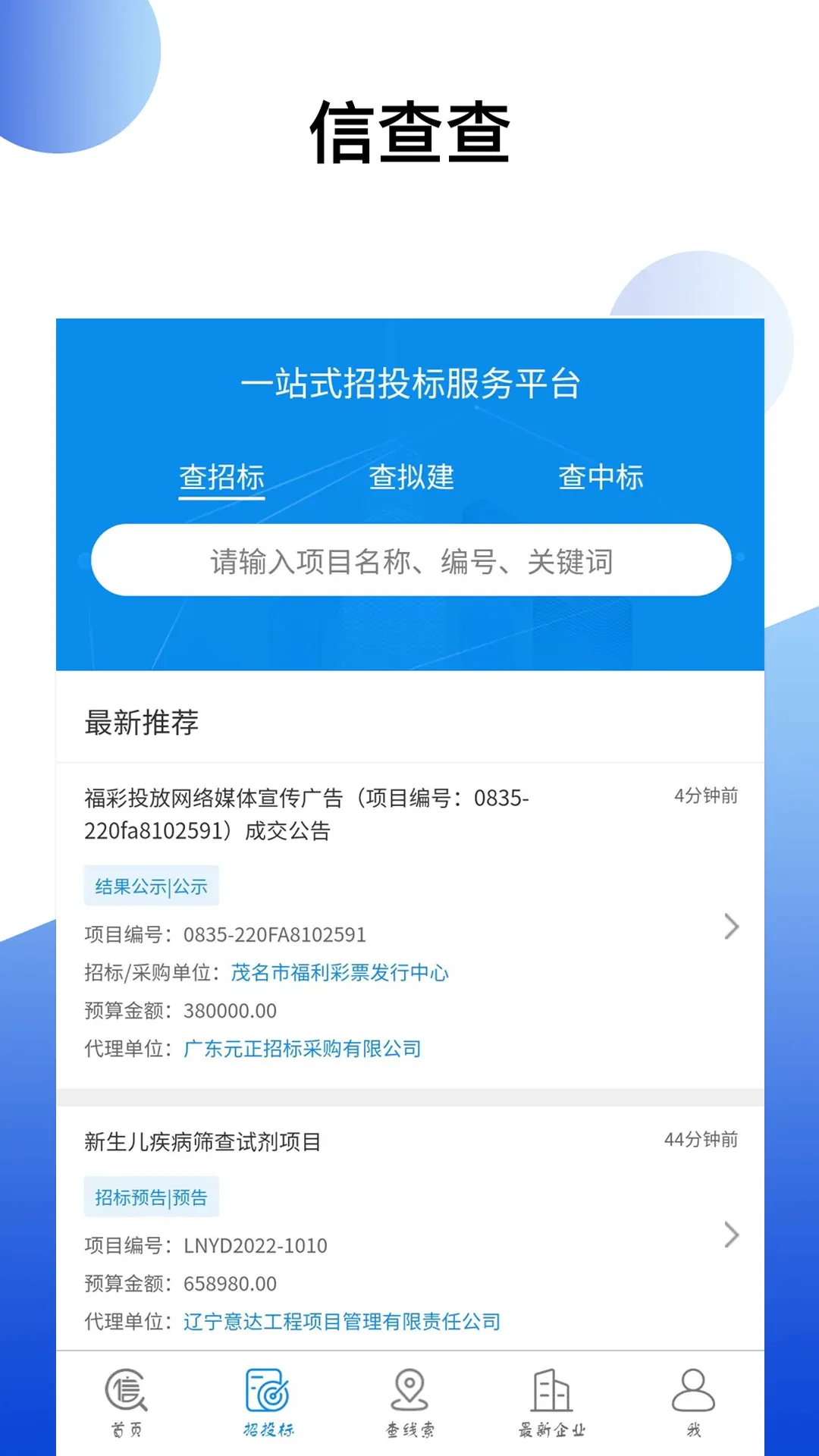 信查查xcc官网版app