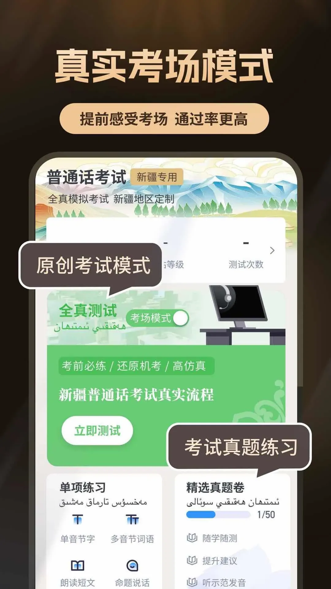 普通话测试自考王官网版app