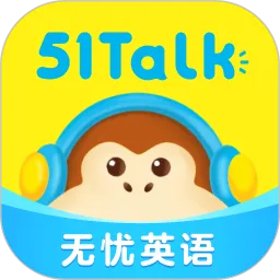 51Talk无忧英语app下载