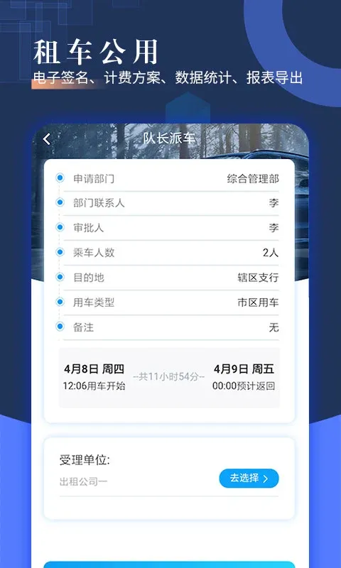 智慧派车下载官网版