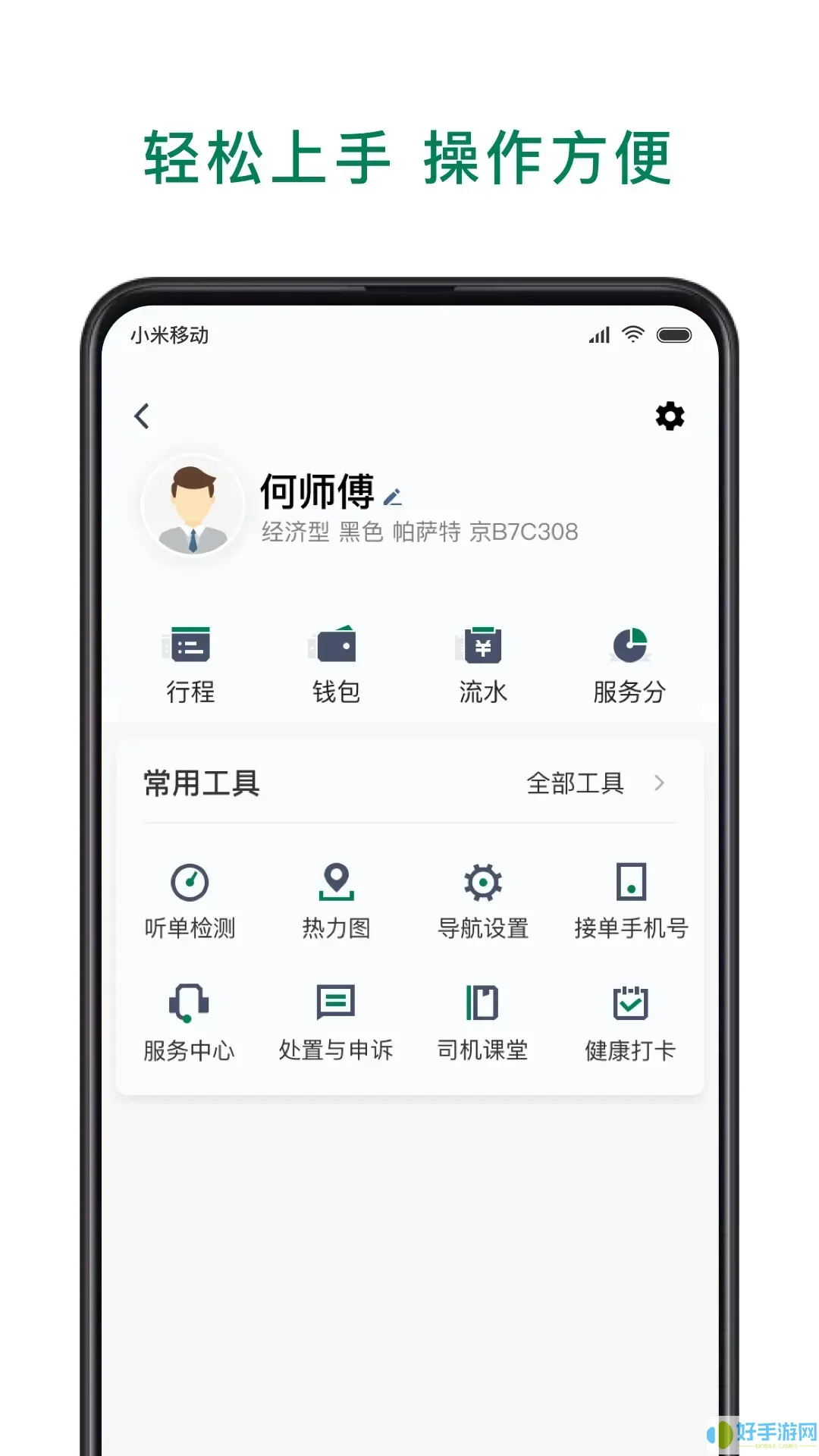 众车出行司机下载app