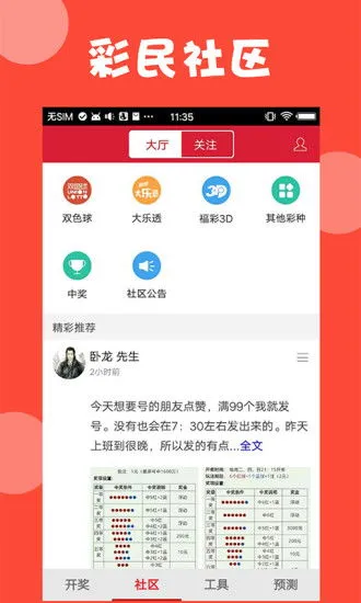 100彩票app下载2022最新版