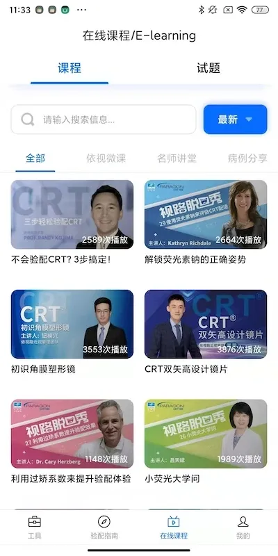 CRT参数选择正版下载