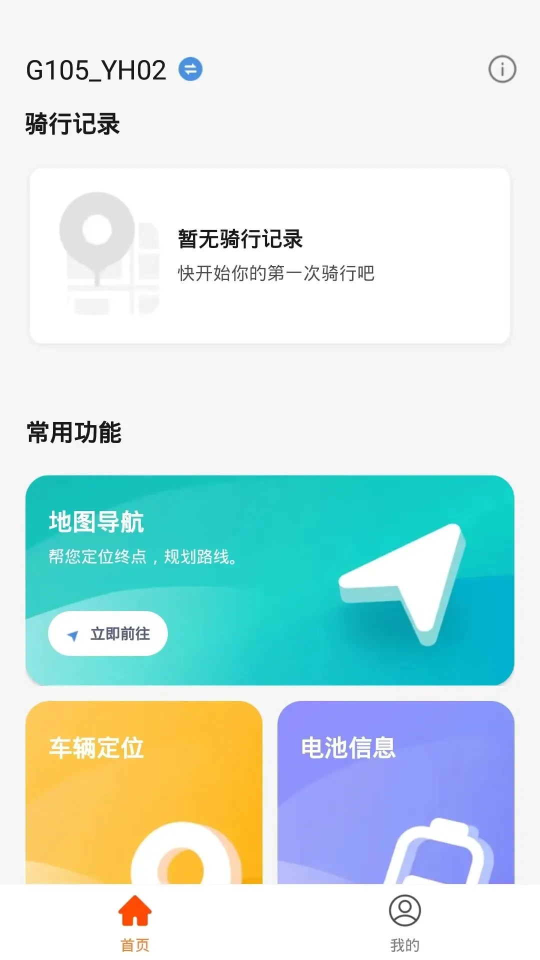 小美出行官网版app