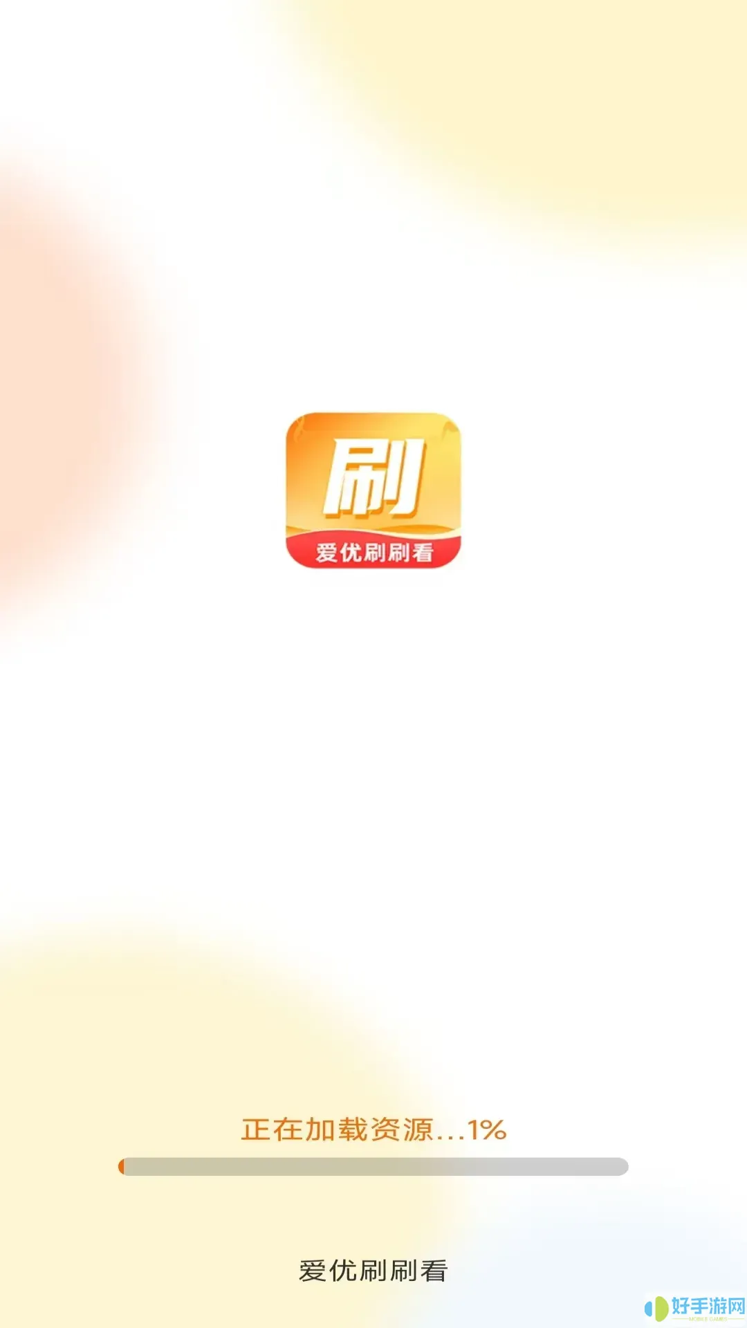 爱优刷刷看app安卓版