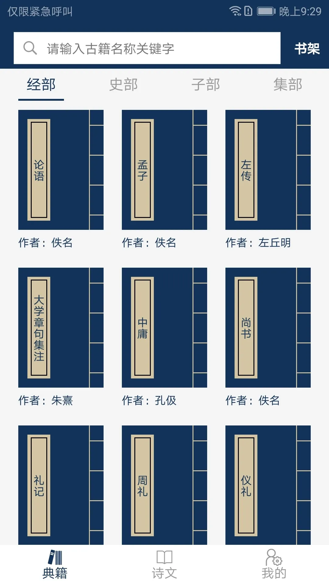 古文典籍大全2024最新版