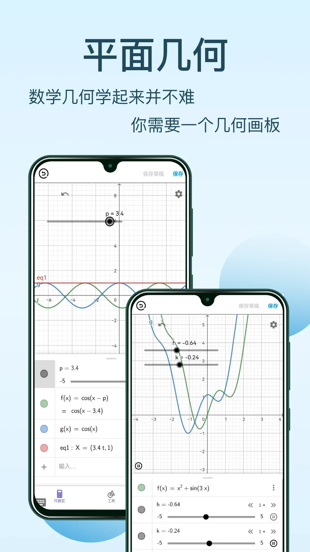 几何画板最新版