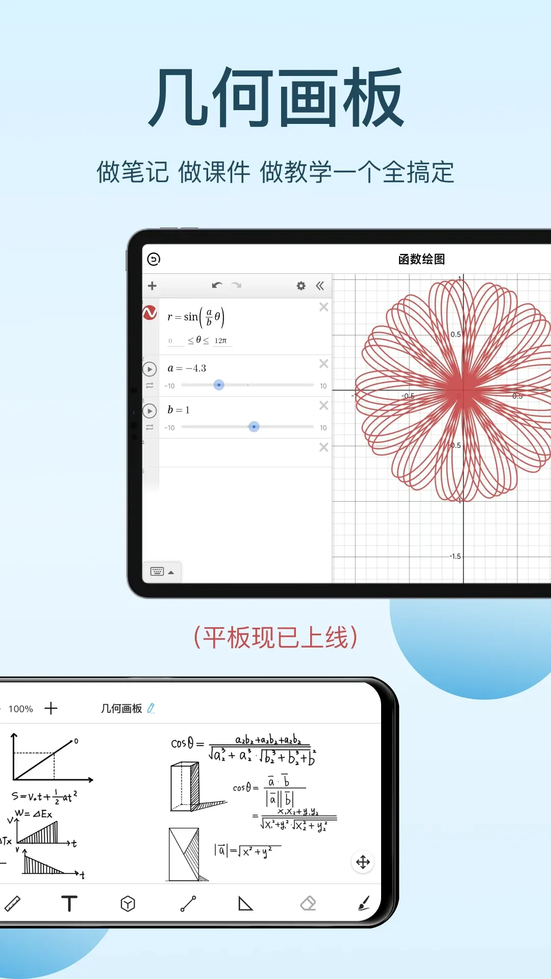 几何画板最新版