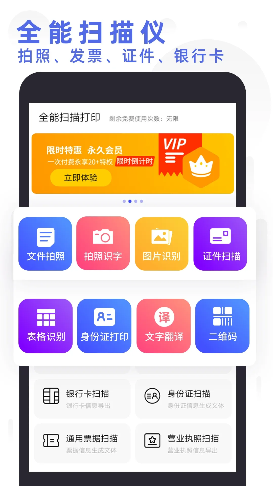 全能扫描打印下载app