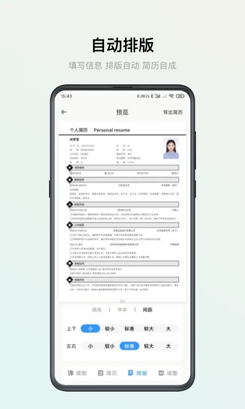 智能简历app下载