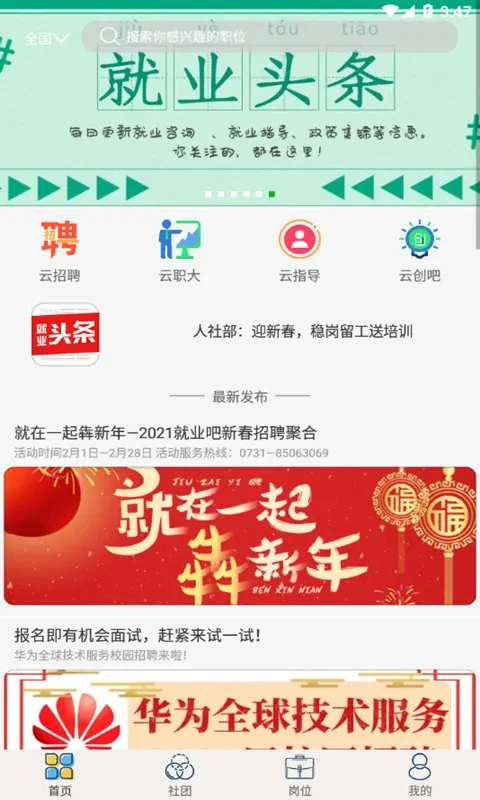 就业吧官方正版下载