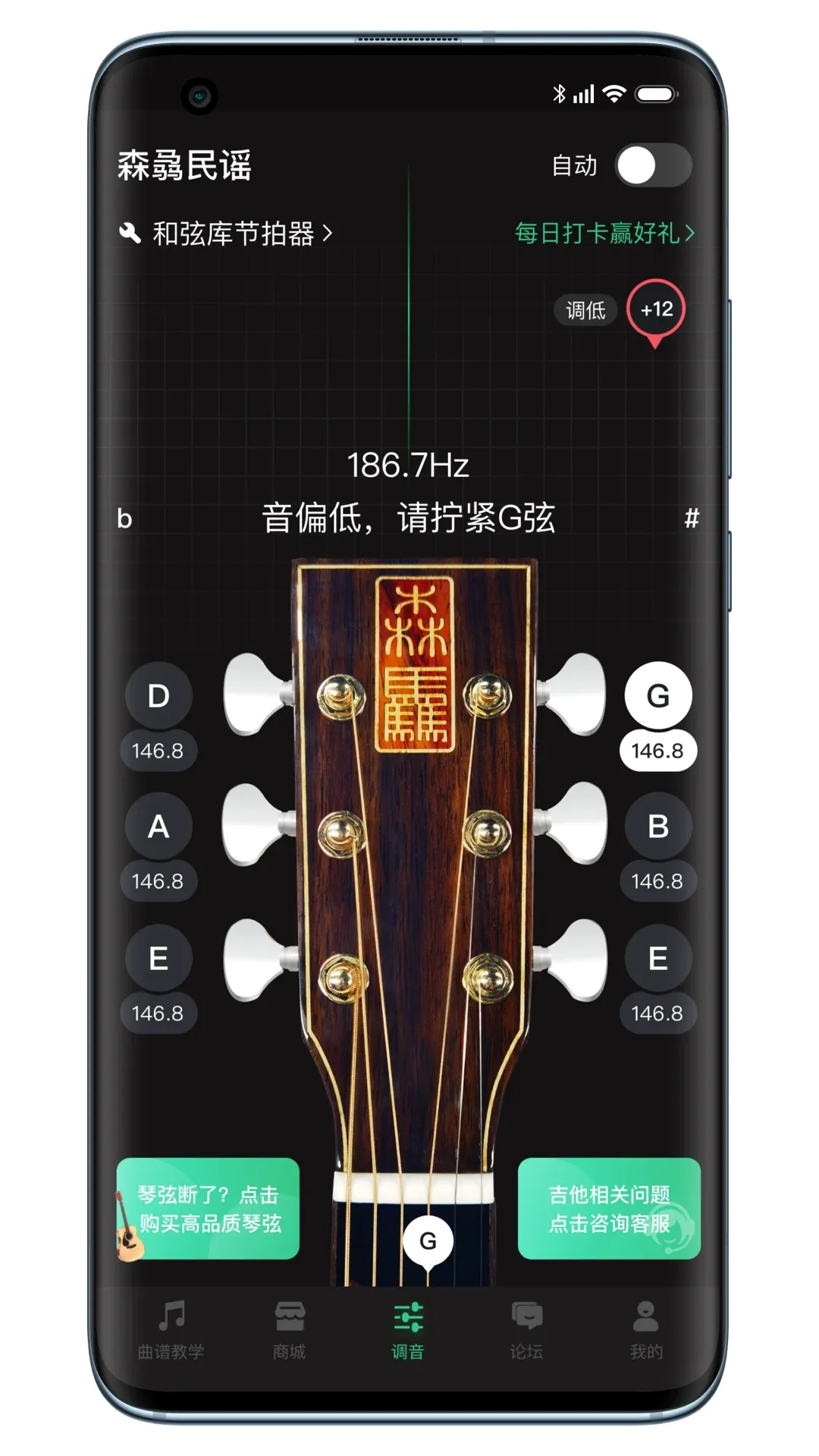 吉他调音器巅峰版官网版app