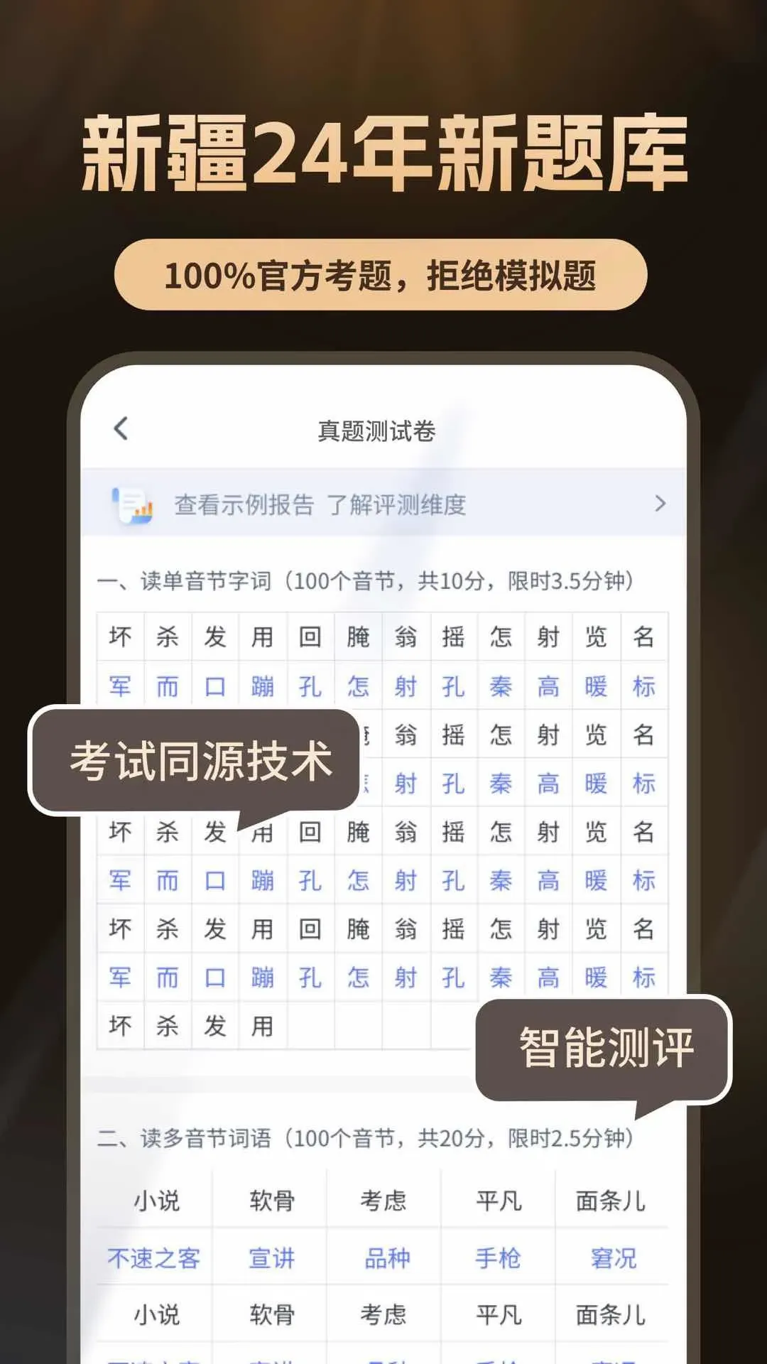 普通话测试自考王官网版app