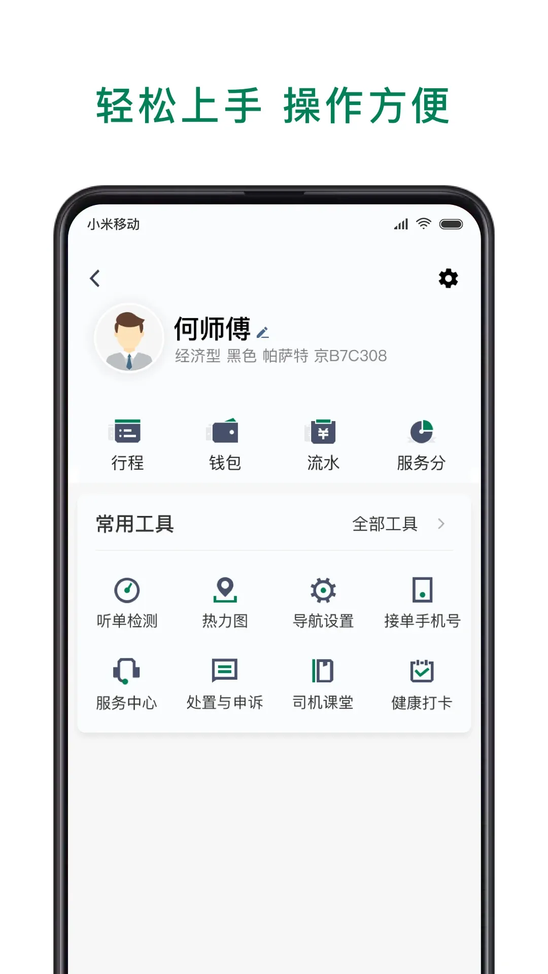 众车出行司机下载app