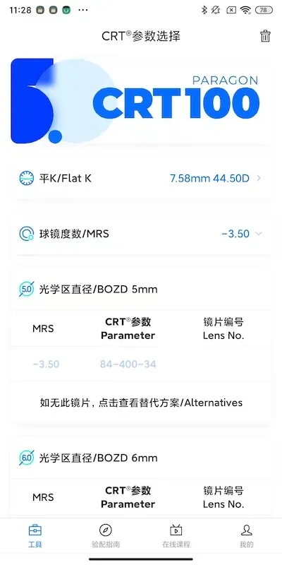 CRT参数选择正版下载