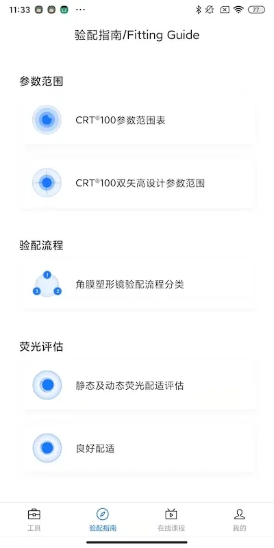 CRT参数选择正版下载