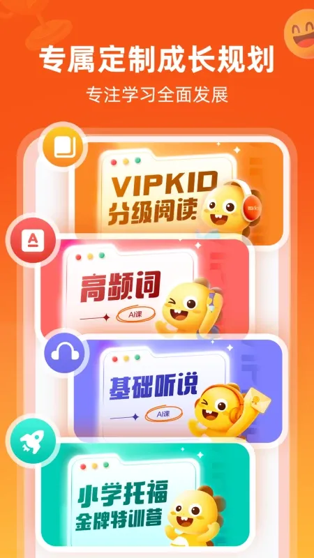 VIPKID英语正版下载