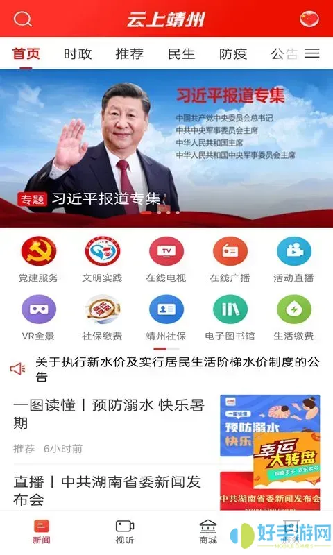 云上靖州老版本下载