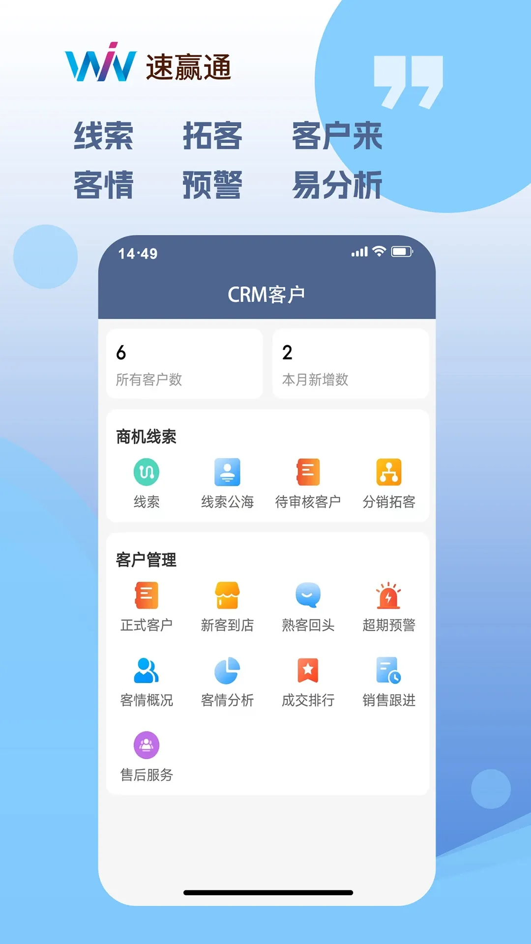 速赢通官网版app