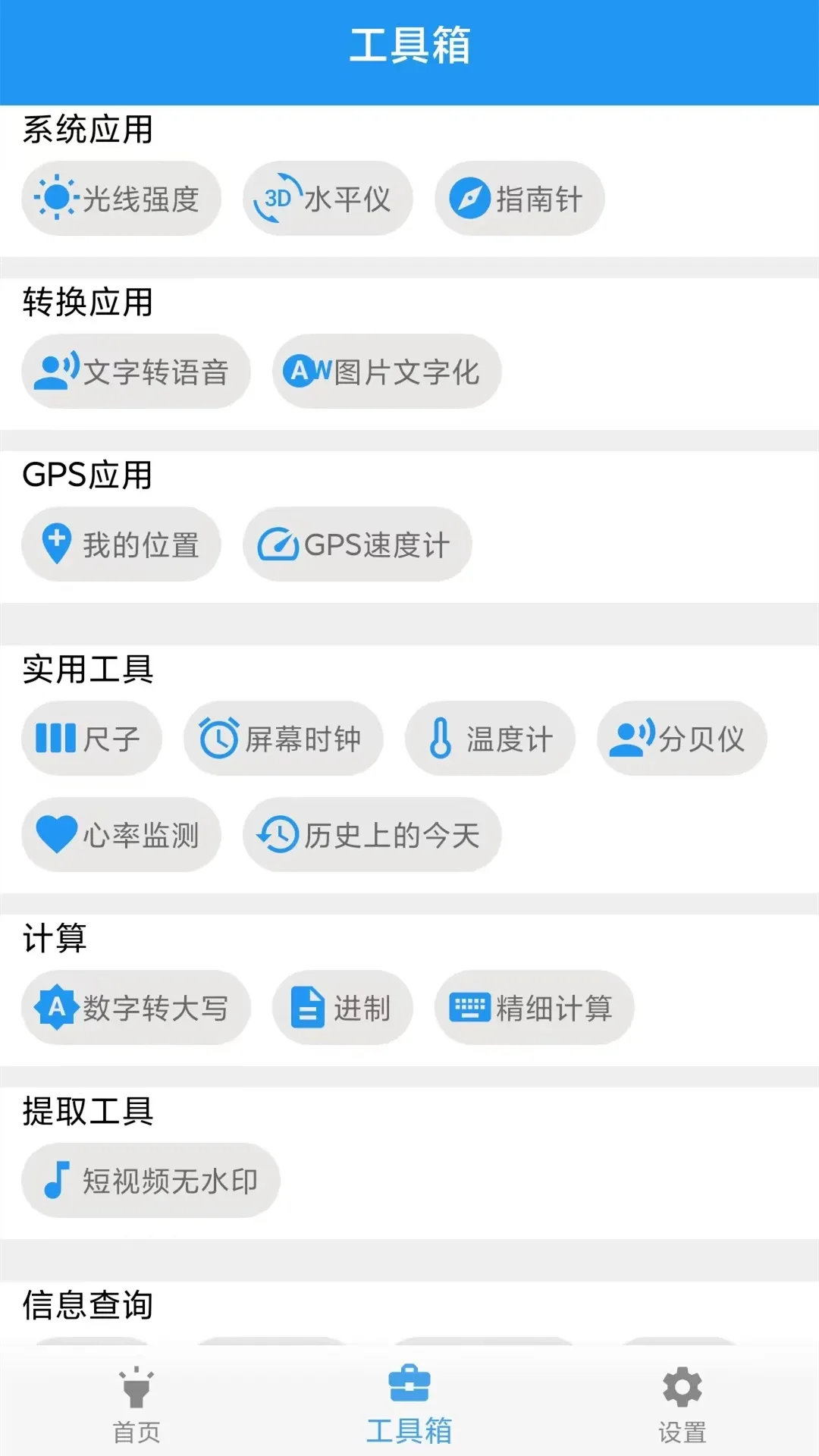 GPS工具箱老版本下载