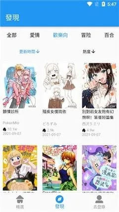 披着狼皮的羊漫画安卓免费下载