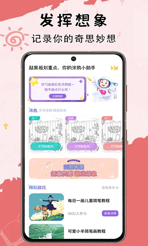 小黑板下载手机版