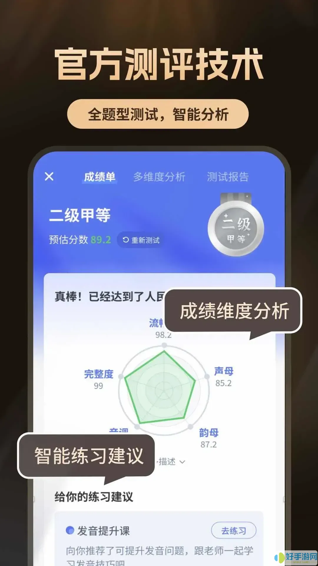 普通话测试自考王官网版app