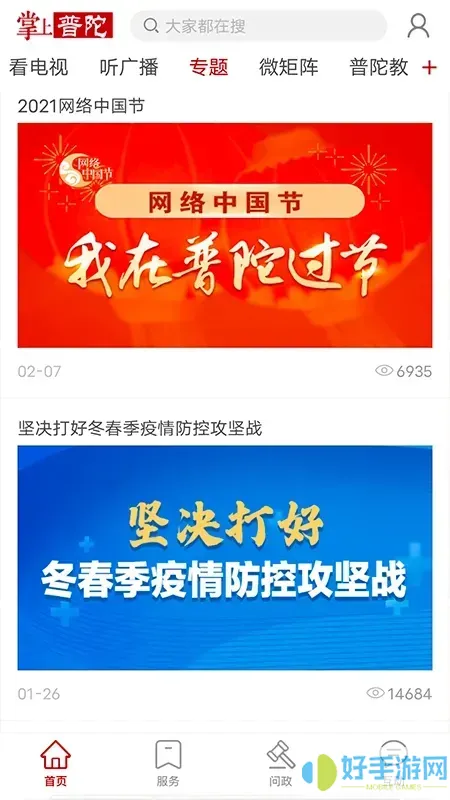 掌上普陀下载app