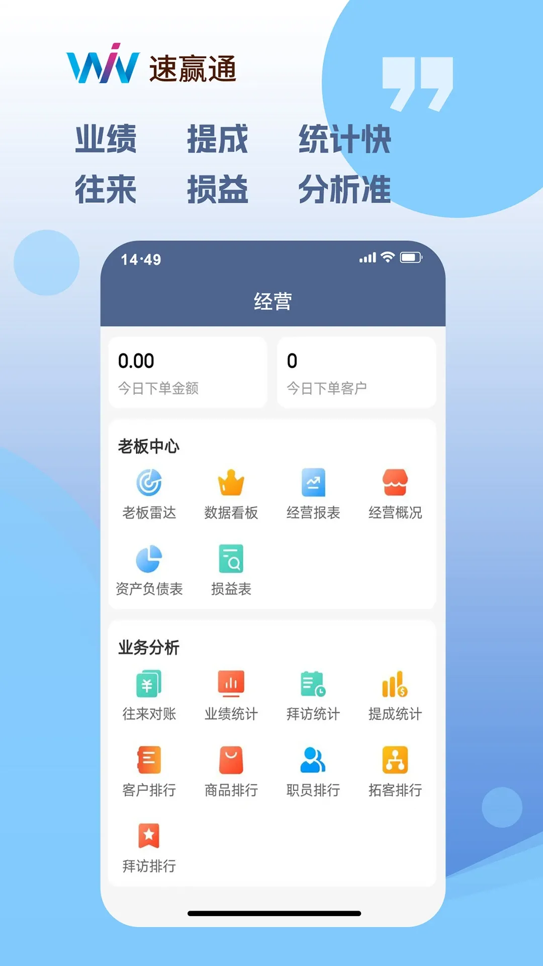 速赢通官网版app