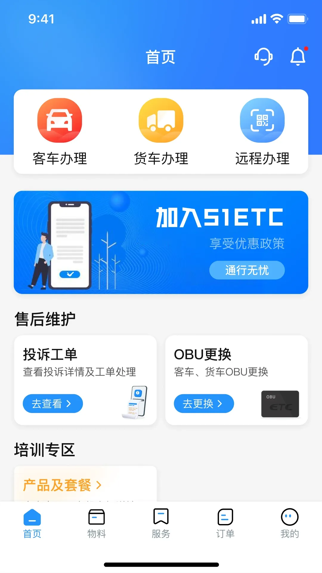 51ETC管理版下载免费