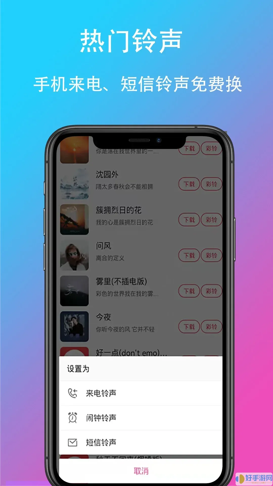 乐酷铃声下载app