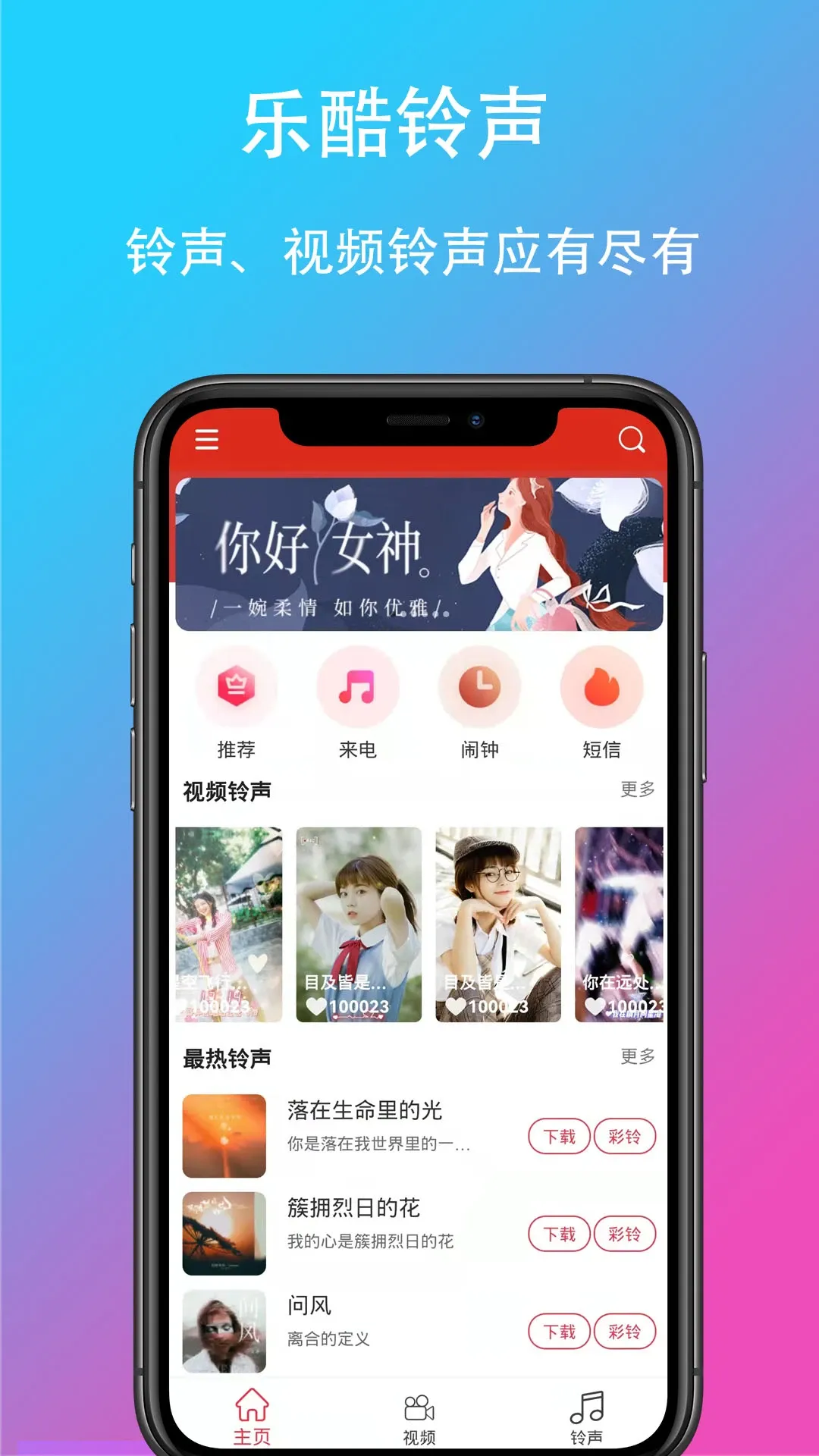 乐酷铃声下载app