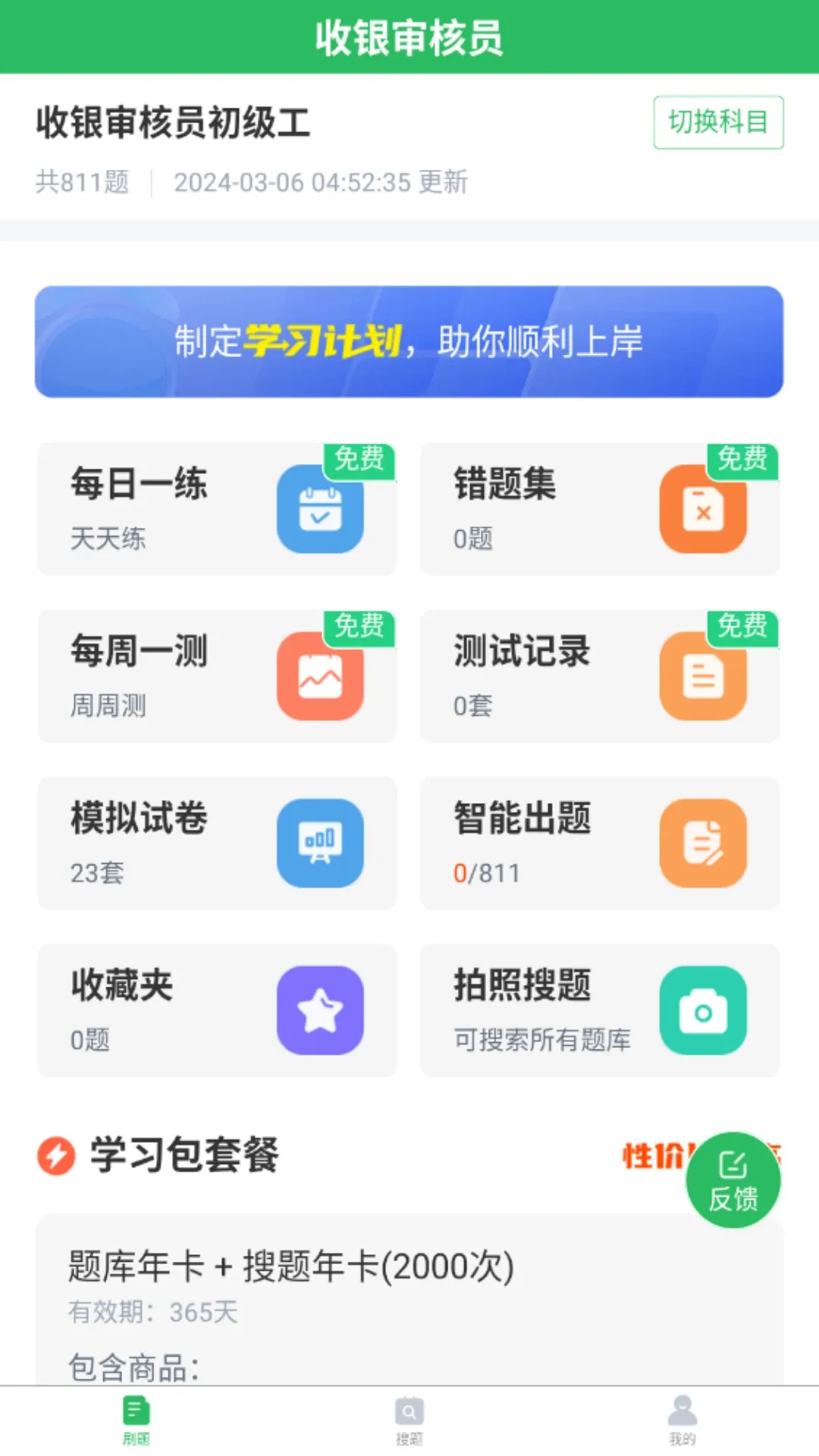 收银审核员官网版app