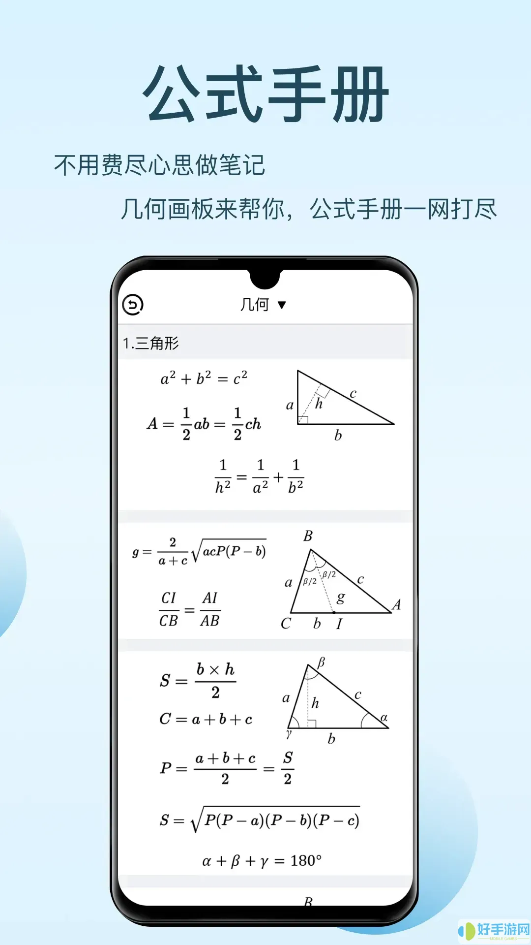 几何画板最新版