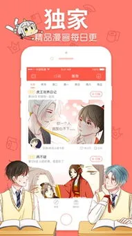 免费漫画在线看最新版