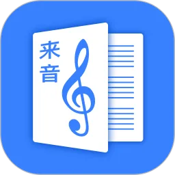 来音制谱下载最新版本