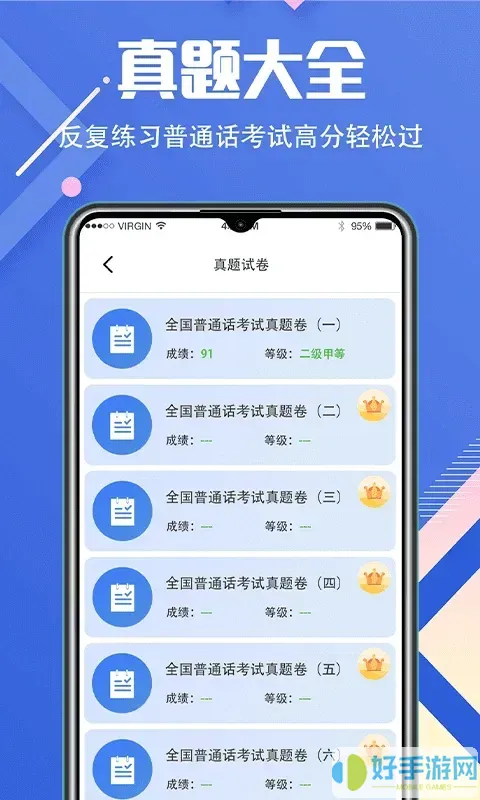 普通话等级考试安卓版最新版