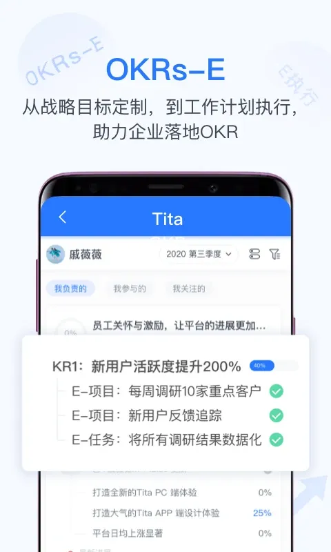 Tita OKR目标管理下载最新版本